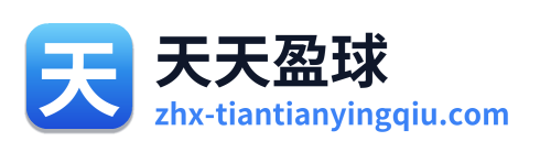 天天盈球